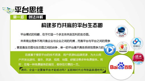 互聯網思維的獨孤九劍 劍劍封侯的網絡文化經營之道