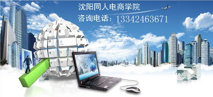 從零開始 沈陽淘寶開店全攻略，學習美工設計與網店運營